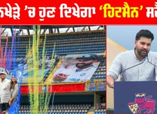 Rohit Sharma Stand Wankhede Stadium