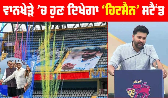 Rohit Sharma Stand Wankhede Stadium