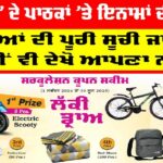 Sachkahoon Lucky Draw