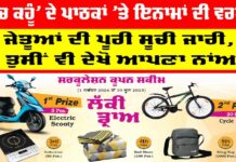 Sachkahoon Lucky Draw