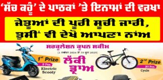 Sachkahoon Lucky Draw