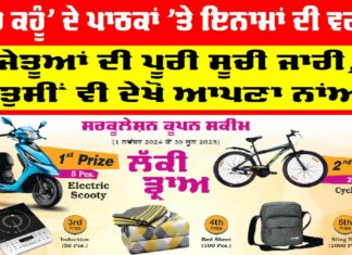 Sachkahoon Lucky Draw