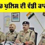 Sangrur News
