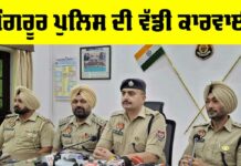 Sangrur News