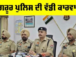 Sangrur News