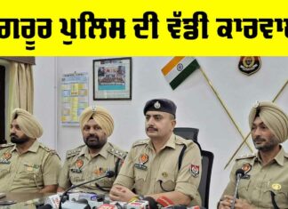 Sangrur News