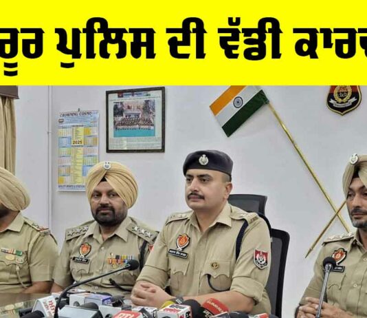 Sangrur News