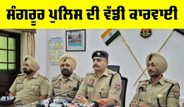 Sangrur News