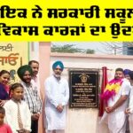 Government Schools