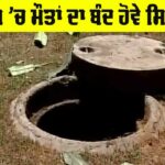 Sewer Deaths In India