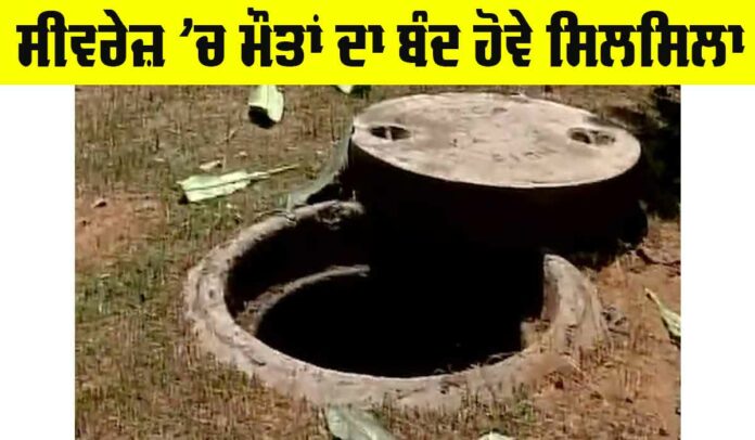 Sewer Deaths In India