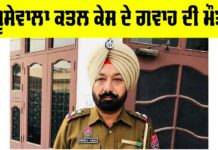 Sidhu Moose Wala Murder Case