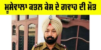 Sidhu Moose Wala Murder Case