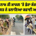 Sirsa Cleanliness Campaign