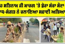 Sirsa Cleanliness Campaign