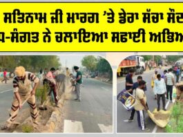 Sirsa Cleanliness Campaign
