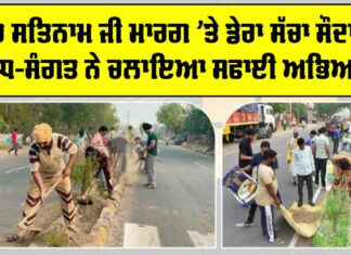 Sirsa Cleanliness Campaign