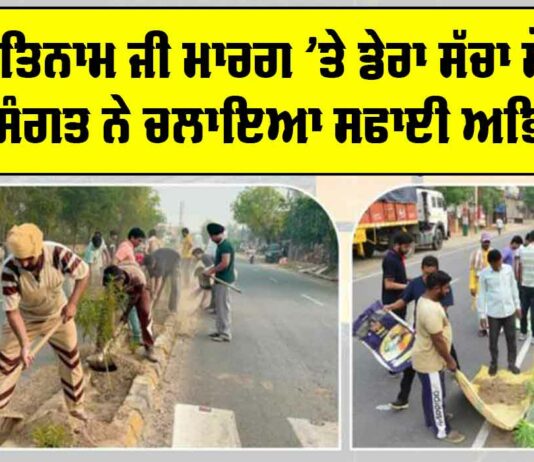 Sirsa Cleanliness Campaign