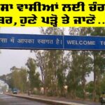 Sirsa News