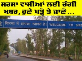 Sirsa News