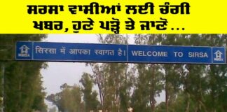 Sirsa News