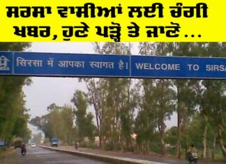 Sirsa News