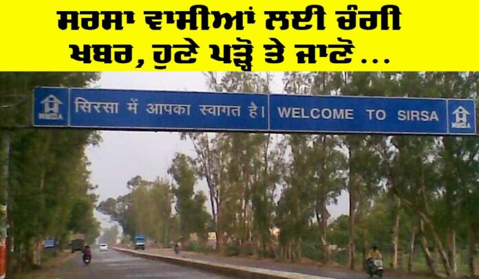 Sirsa News