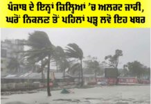 Storm Rain Alert