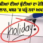 Summer Vacations
