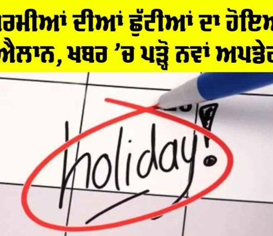 Summer Vacations