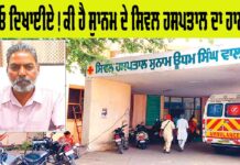 Sunam Civil Hospital