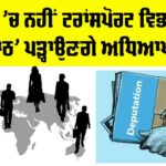 Teachers of Punjab