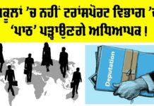 Teachers of Punjab