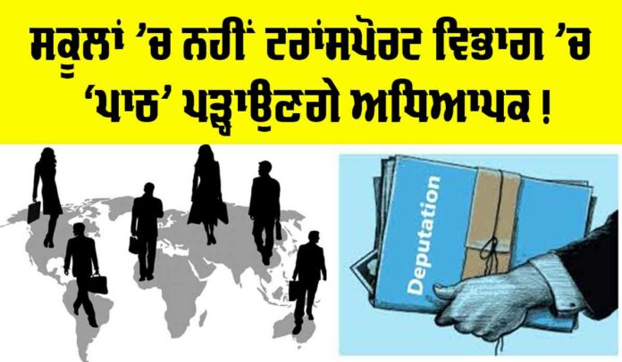 Teachers-of-Punjab Teachers of Punjab