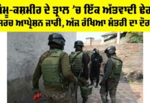Tral Encounter Jammu Kashmir