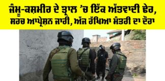 Tral Encounter Jammu Kashmir