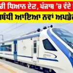 Vande Bharat Train