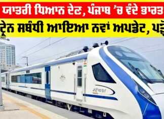Vande Bharat Train
