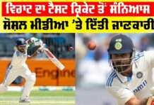 Virat Kohli Test Retirement