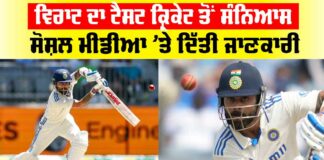 Virat Kohli Test Retirement