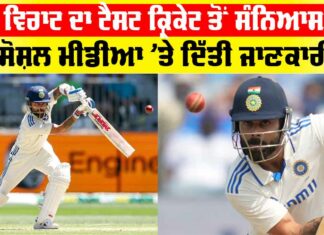 Virat Kohli Test Retirement