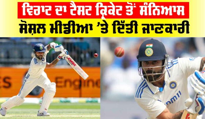 Virat Kohli Test Retirement