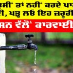 Wasting Water