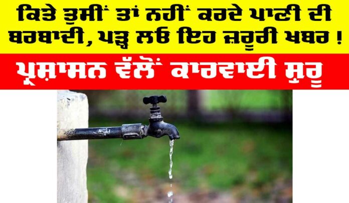 Wasting Water