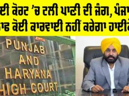 Water Dispute Punjab