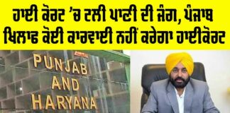 Water Dispute Punjab
