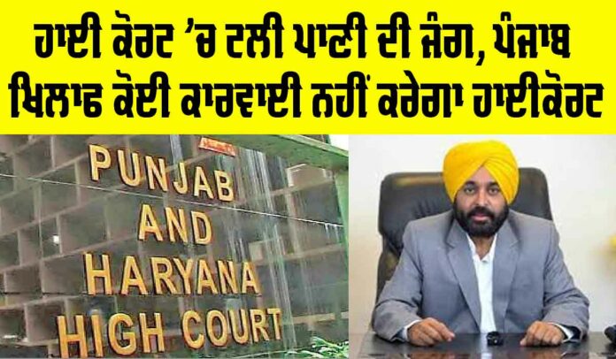 Water Dispute Punjab