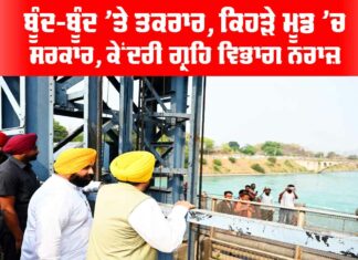 Water Dispute Punjab Haryana