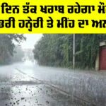 Weather Alert