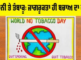World No Tobacco Day 2025